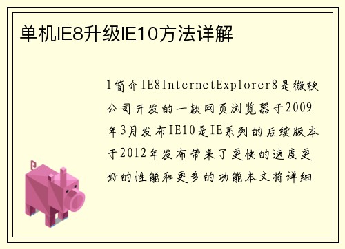单机IE8升级IE10方法详解